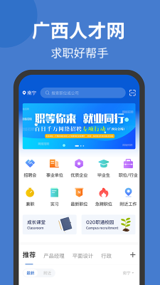 廣西人才網