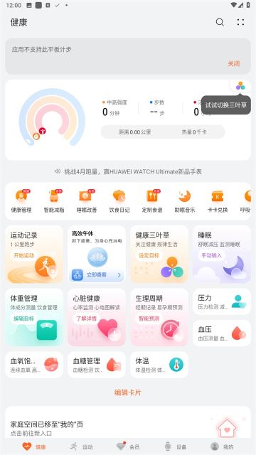 華為運(yùn)動(dòng)健康正式版(Huawei Health)