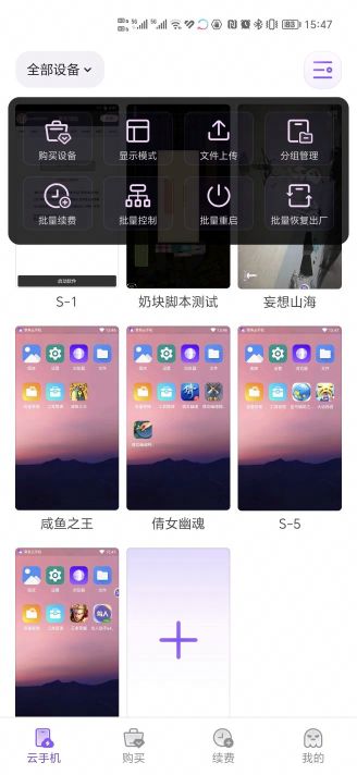 章魚云手機(jī)