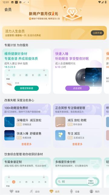 華為運(yùn)動(dòng)健康正式版(Huawei Health)