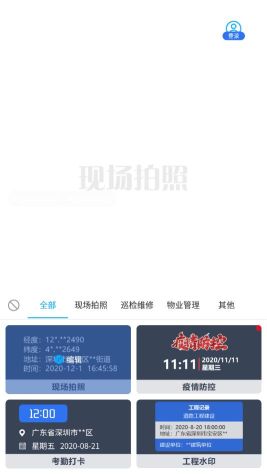 元道經緯相機手機版