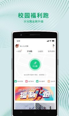 運(yùn)動(dòng)世界校園APP