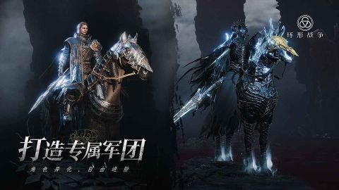 環形戰爭手游