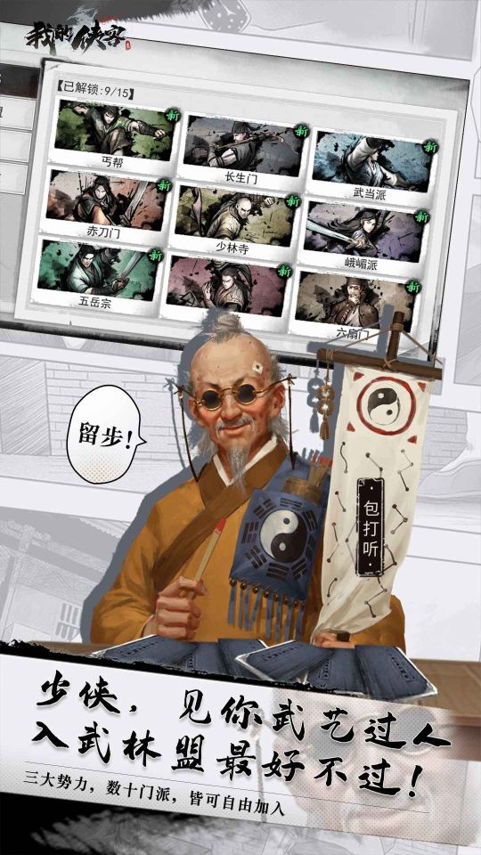我的俠客