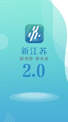 新江蘇
