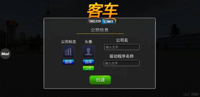 公交公司模擬器無限金幣(Bus Simulator Ultimate)