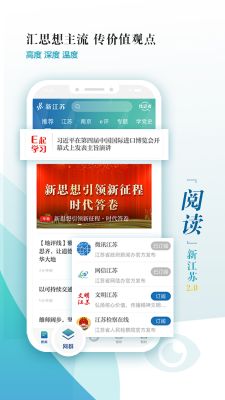 新江蘇