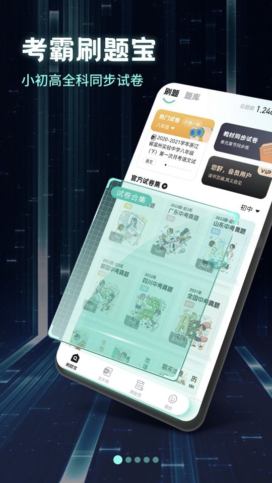 考霸刷題寶