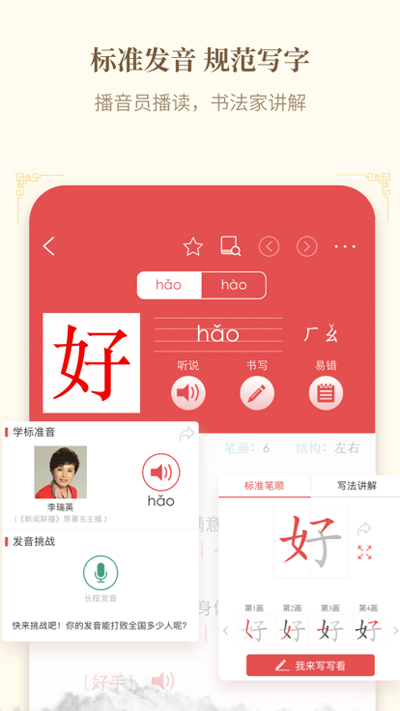 新華字典手表版