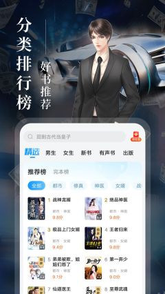 瘋讀小說聽書版