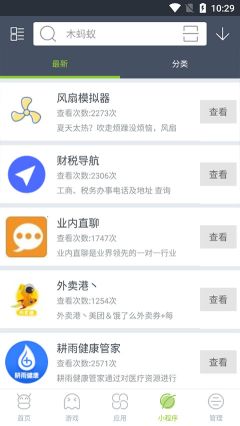 木螞蟻