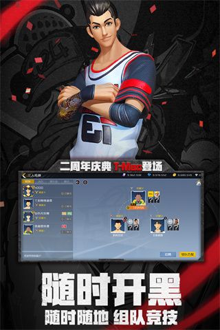 街籃2體驗服