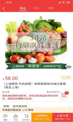 郵樂優鮮