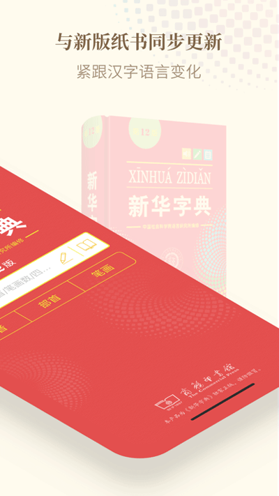 新華字典手表版