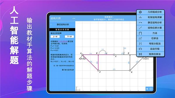 結構大師hd