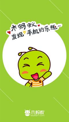 木螞蟻