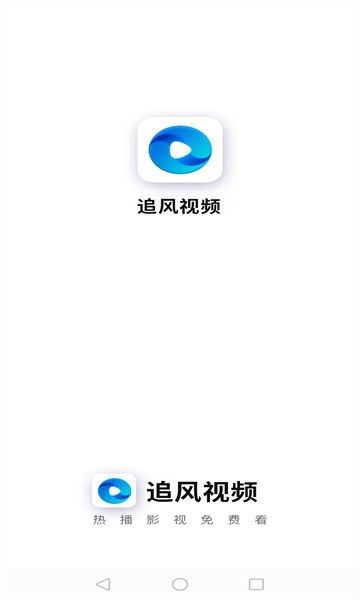 追風(fēng)視頻無(wú)廣告版本