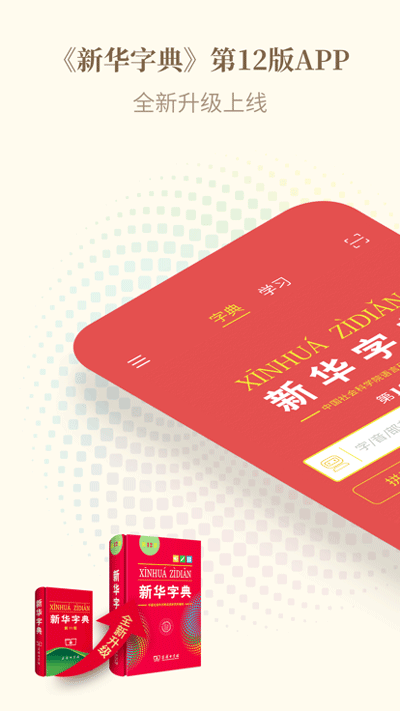 新華字典手表版
