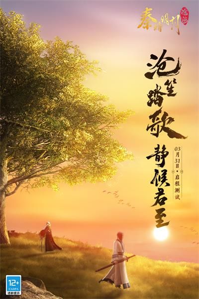 秦時明月滄海