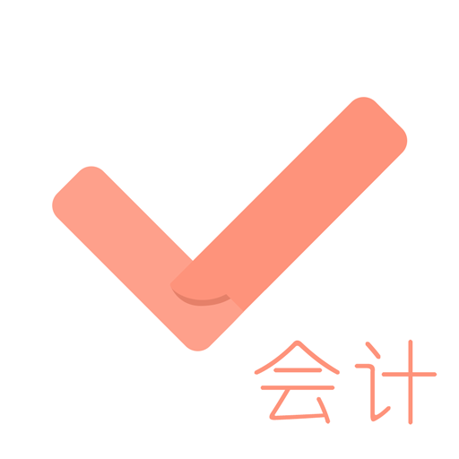 會計對題庫