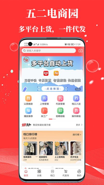 五二電商園