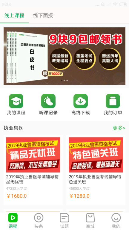 獸易通