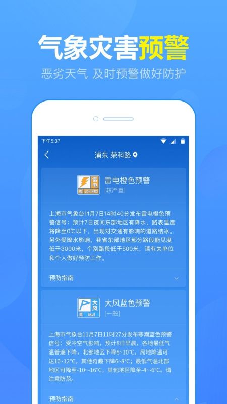 精準15日天氣預報