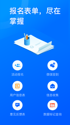 問卷星手機版