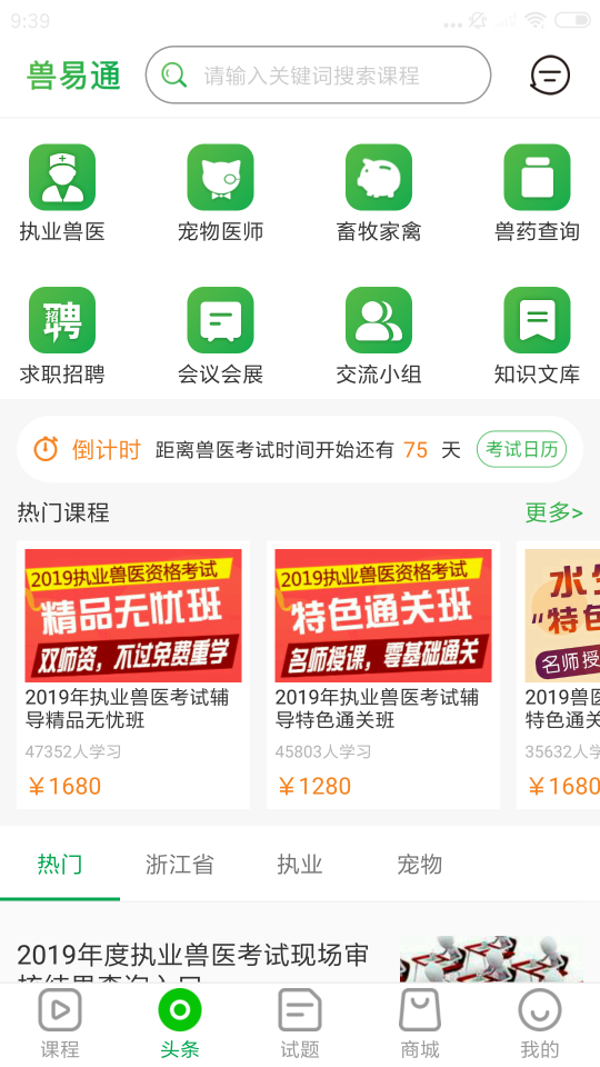 獸易通