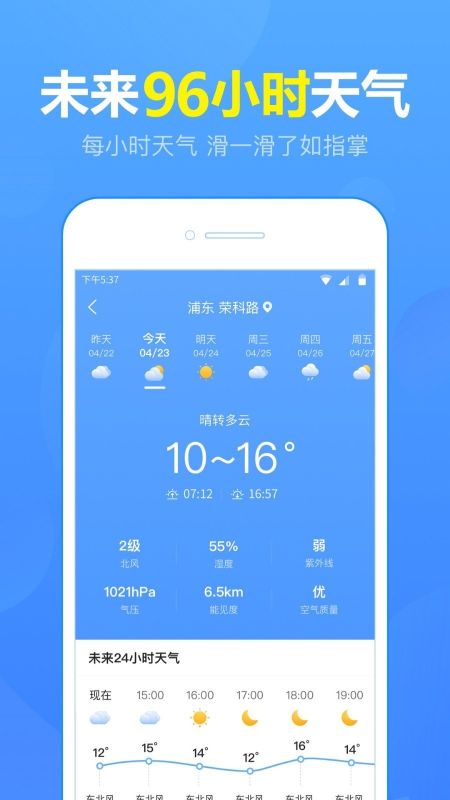 精準15日天氣預報