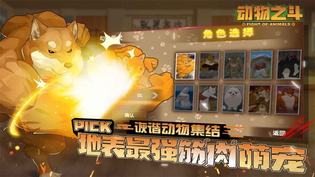 動物之斗