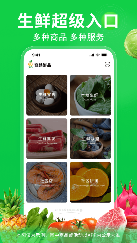 奇麟鮮品