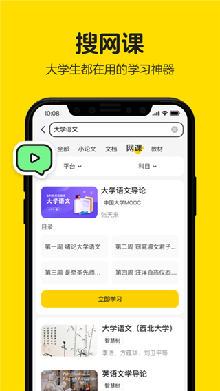 不掛科在線搜題