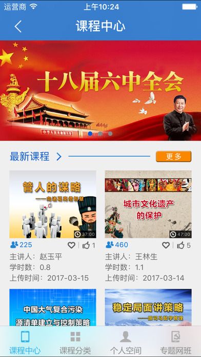 河北干部網絡學院