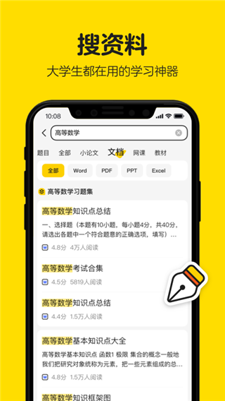不掛科在線搜題