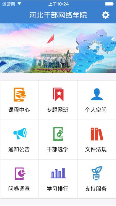 河北干部網絡學院