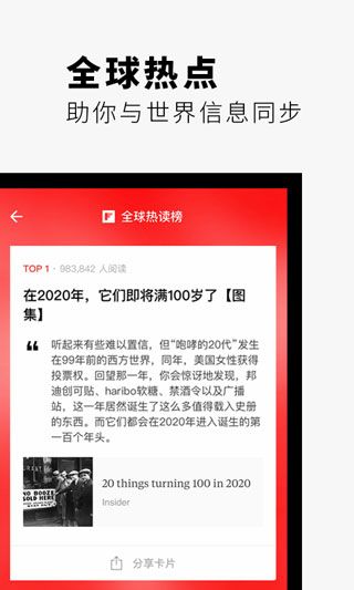 FlipBoard紅板報(Flipboard)