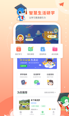 樂研學