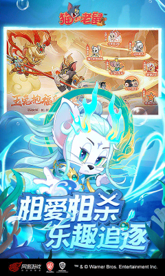 貓和老鼠手游極速版