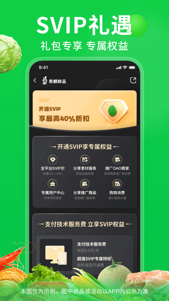 奇麟鮮品