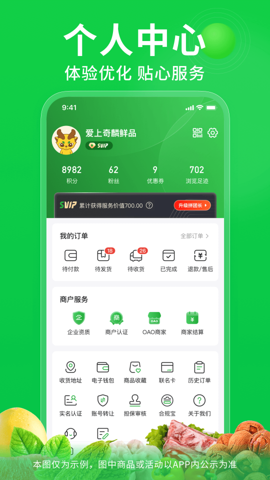 奇麟鮮品