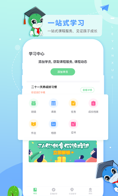 樂研學