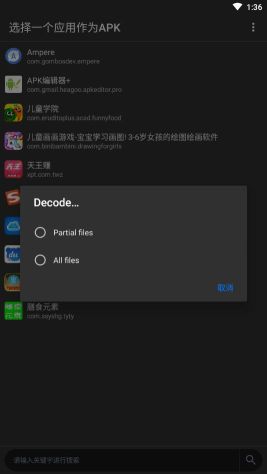 APK編輯器專業版(APK Editor Pro+)