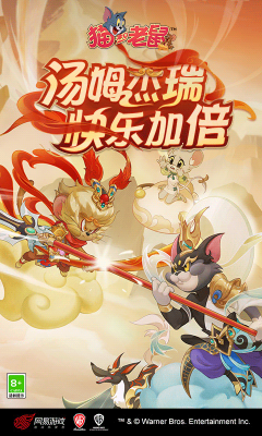 貓和老鼠手游極速版