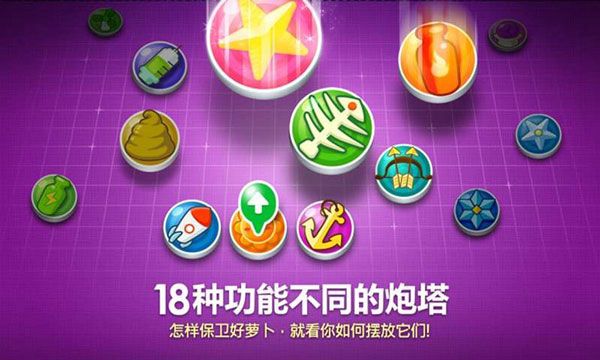 保衛(wèi)蘿卜內(nèi)購修改版
