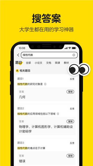 不掛科在線搜題