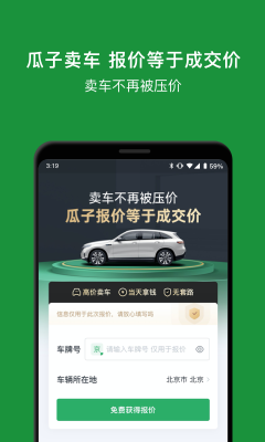 瓜子二手車交易平臺