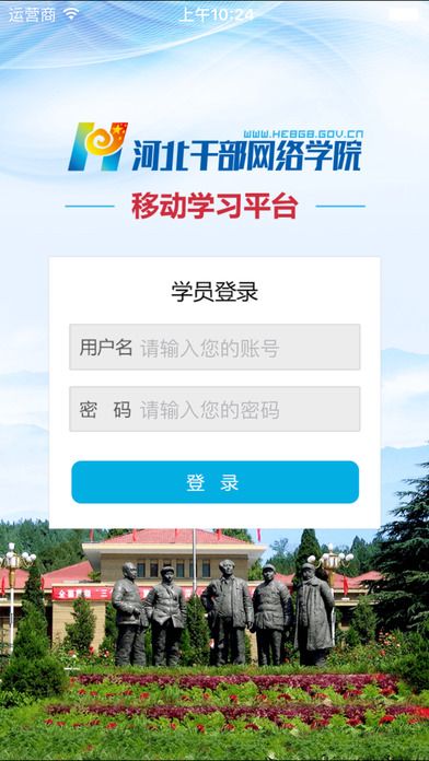 河北干部網絡學院