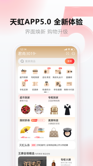 天虹