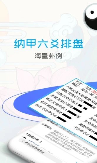 天機六爻排盤